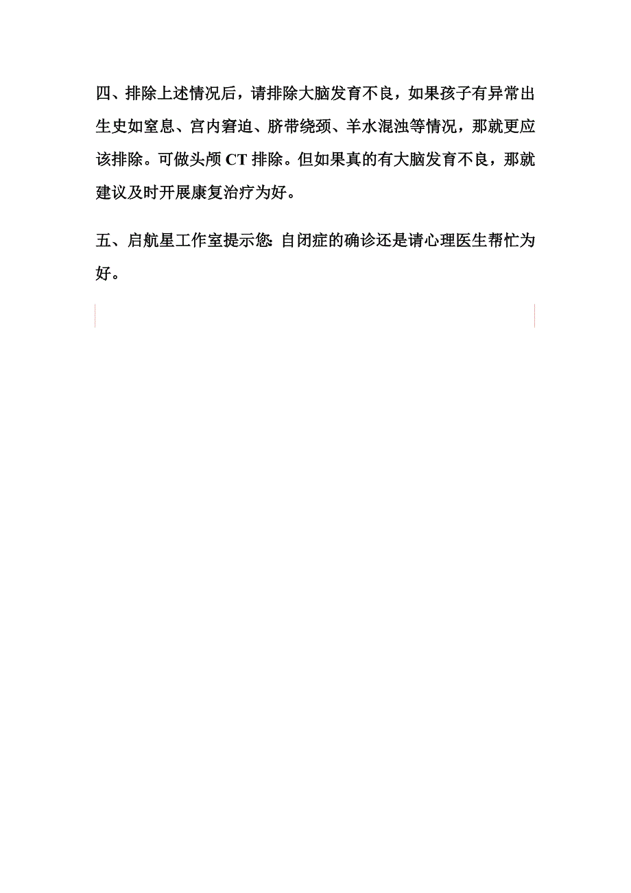 儿童孤独症(自闭症)的判断标准_第3页