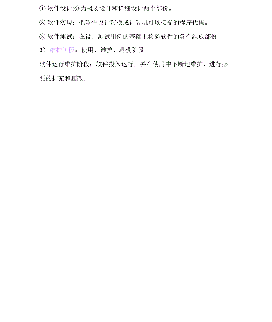 软件工程基础知识点总结_第4页