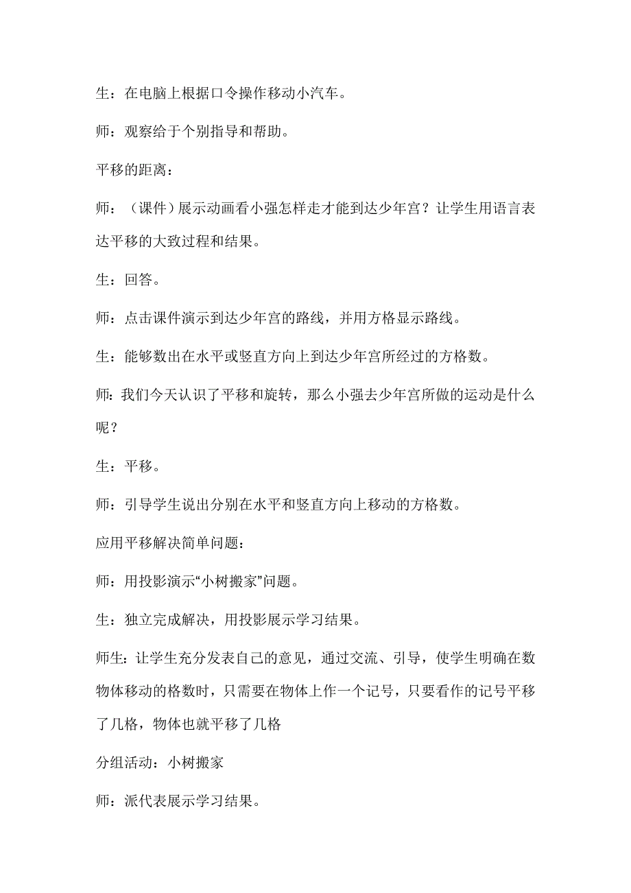 多元智能理论教案平移和旋转_第4页