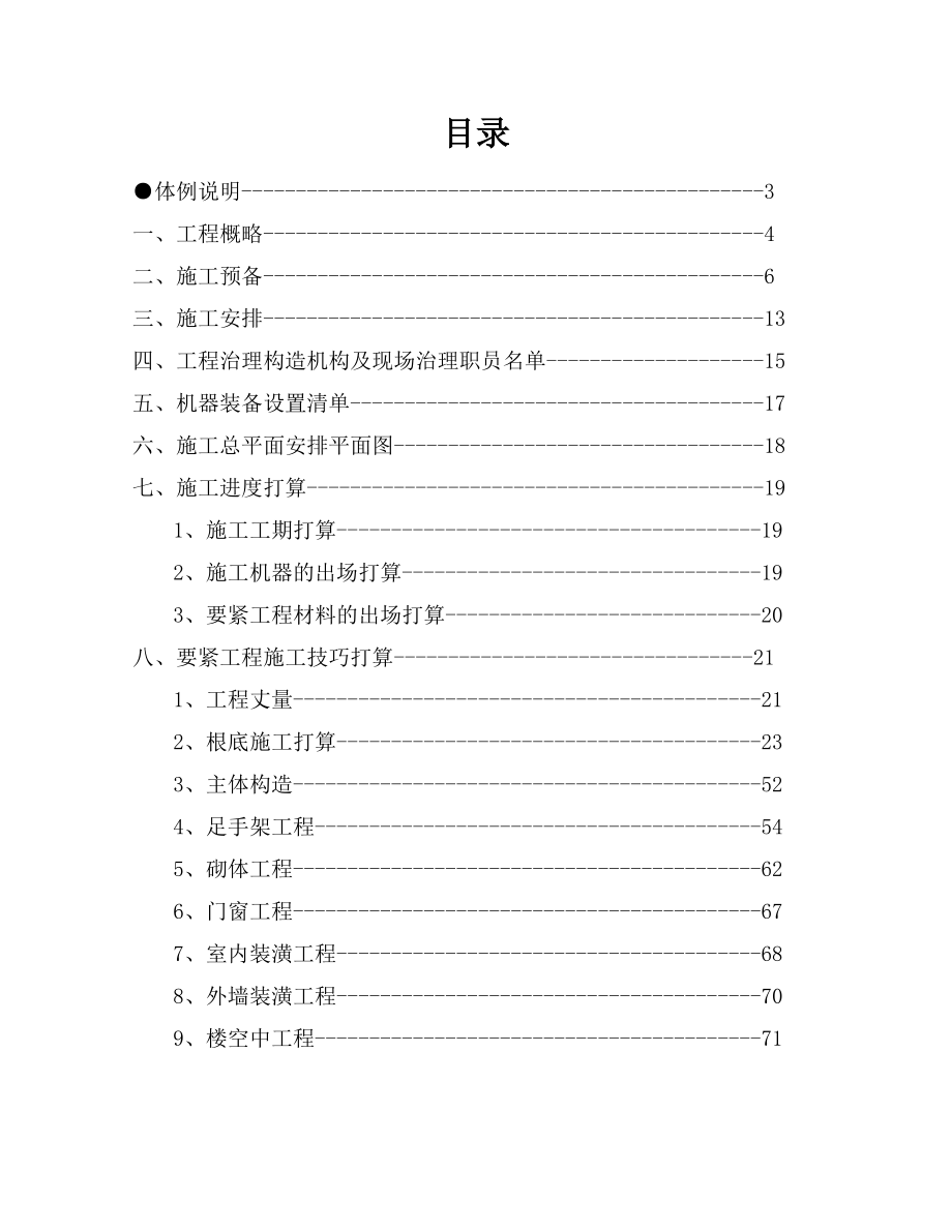 建筑行业高层住宅施工组织设计方案_第1页