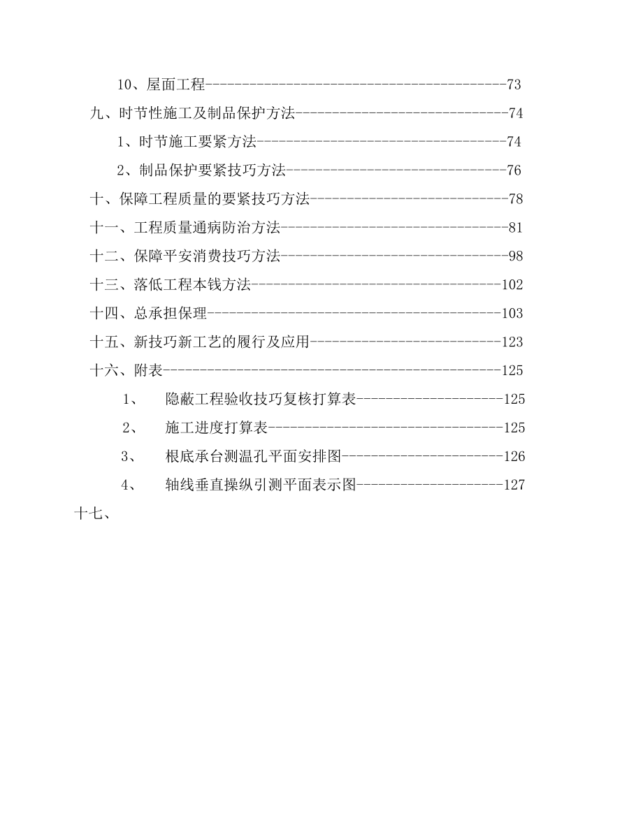 建筑行业高层住宅施工组织设计方案_第2页