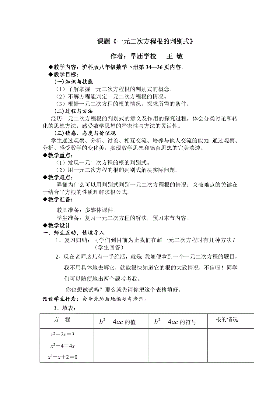 一元二次方程根的判别式教学设计_第1页