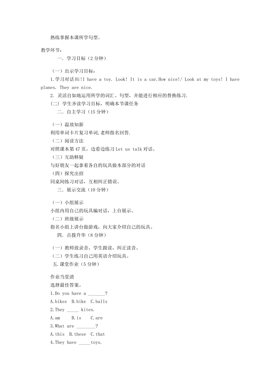 2021-2022年三年级英语上册 Unit6 Look at My Toys 教案 陕旅版_第3页