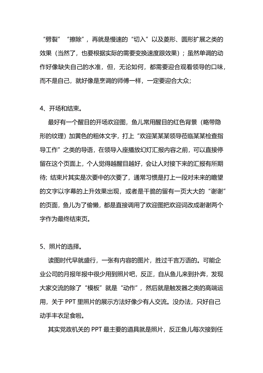 党政机关PPT多媒体幻灯片制作心得.doc_第3页