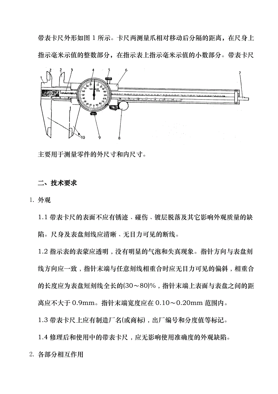 某工程仪校方法_第2页