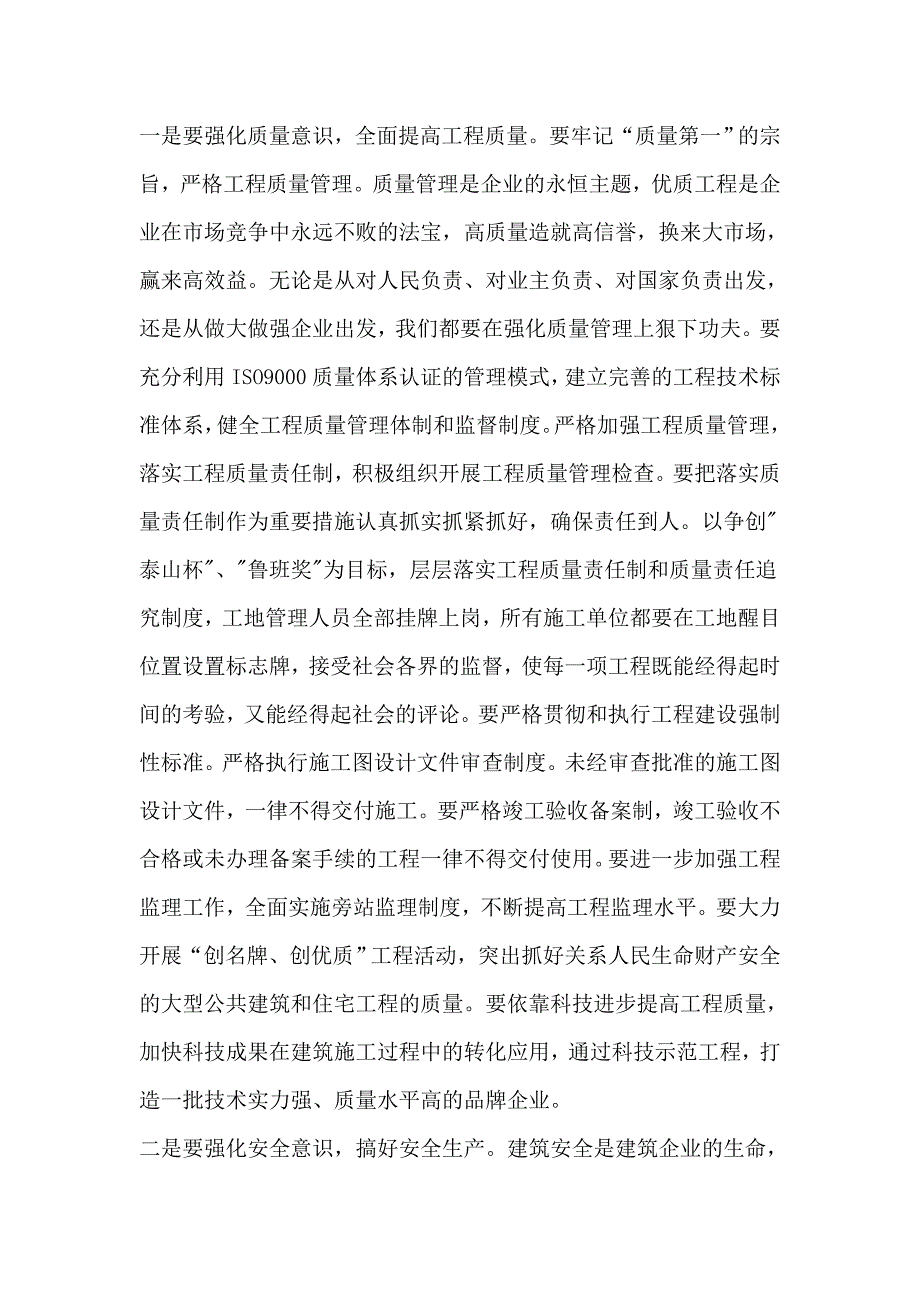 建设系统建筑企业管理工作会议上的讲话_第5页