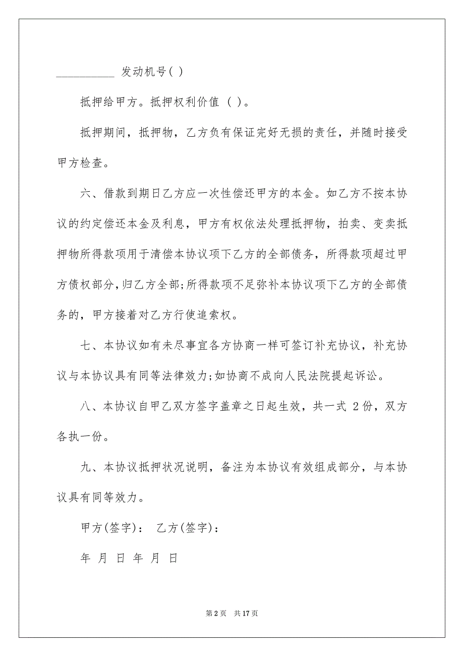 有关抵押借款合同集锦6篇_第2页