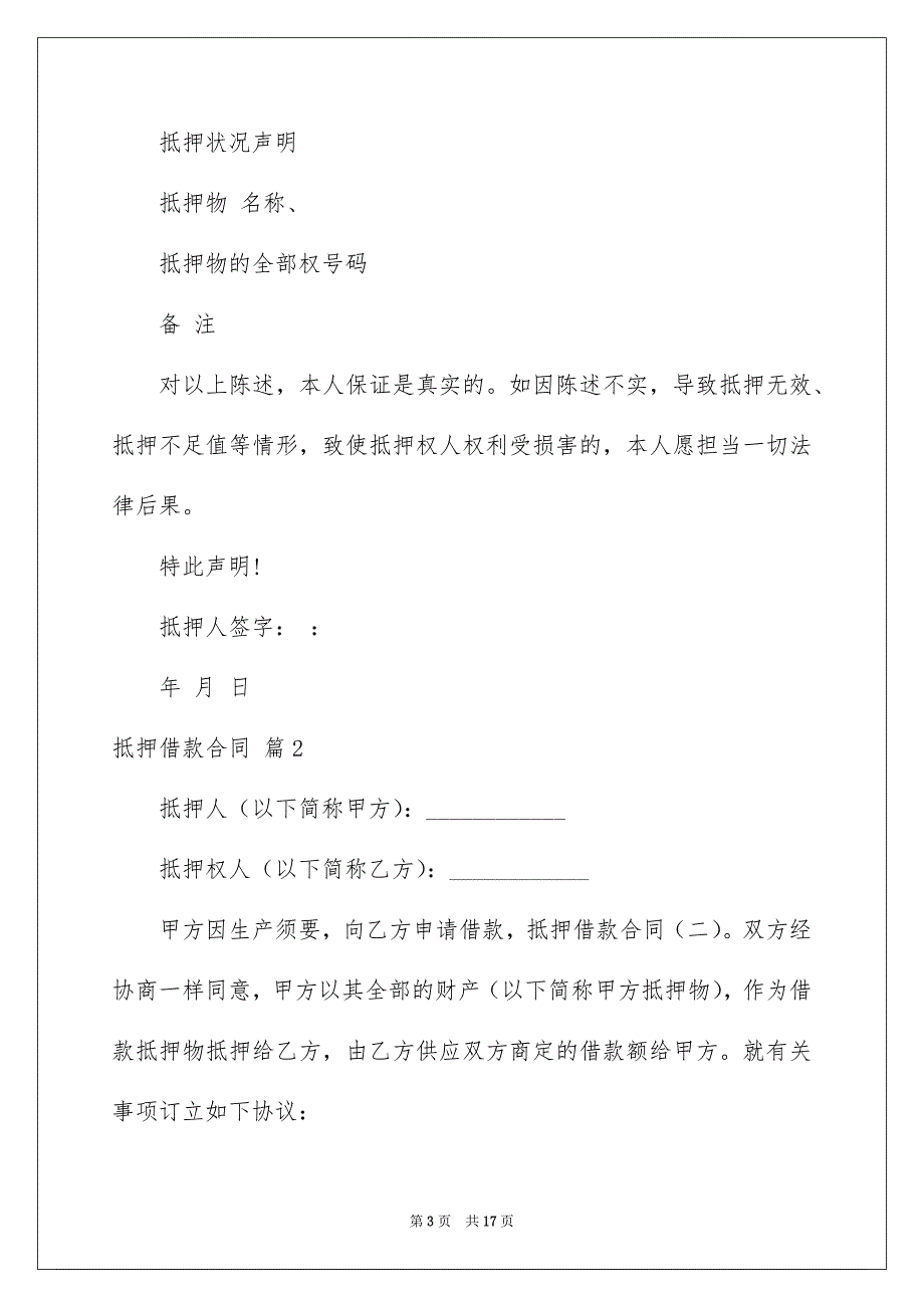 有关抵押借款合同集锦6篇_第3页