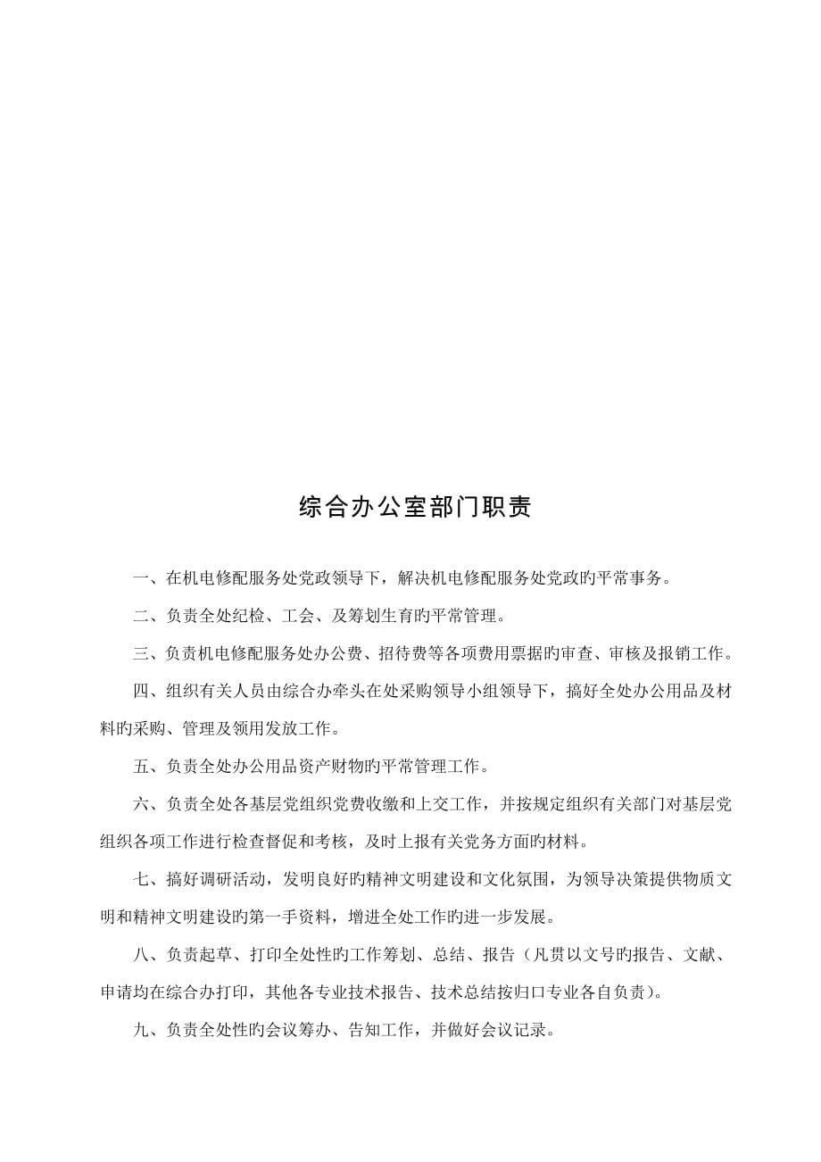 车间管理制度正文_第5页