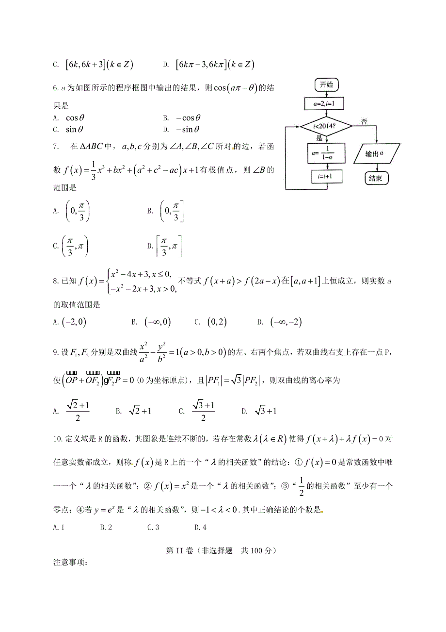 最新山东省潍坊市高三数学理下学期模拟训练试题三含答案_第2页