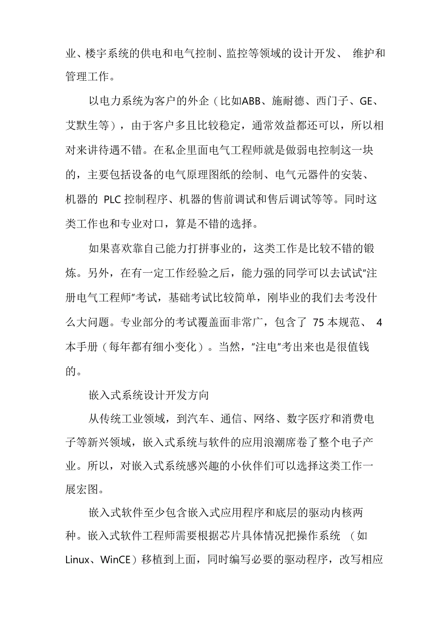 机械自动化专业就业方向_第2页