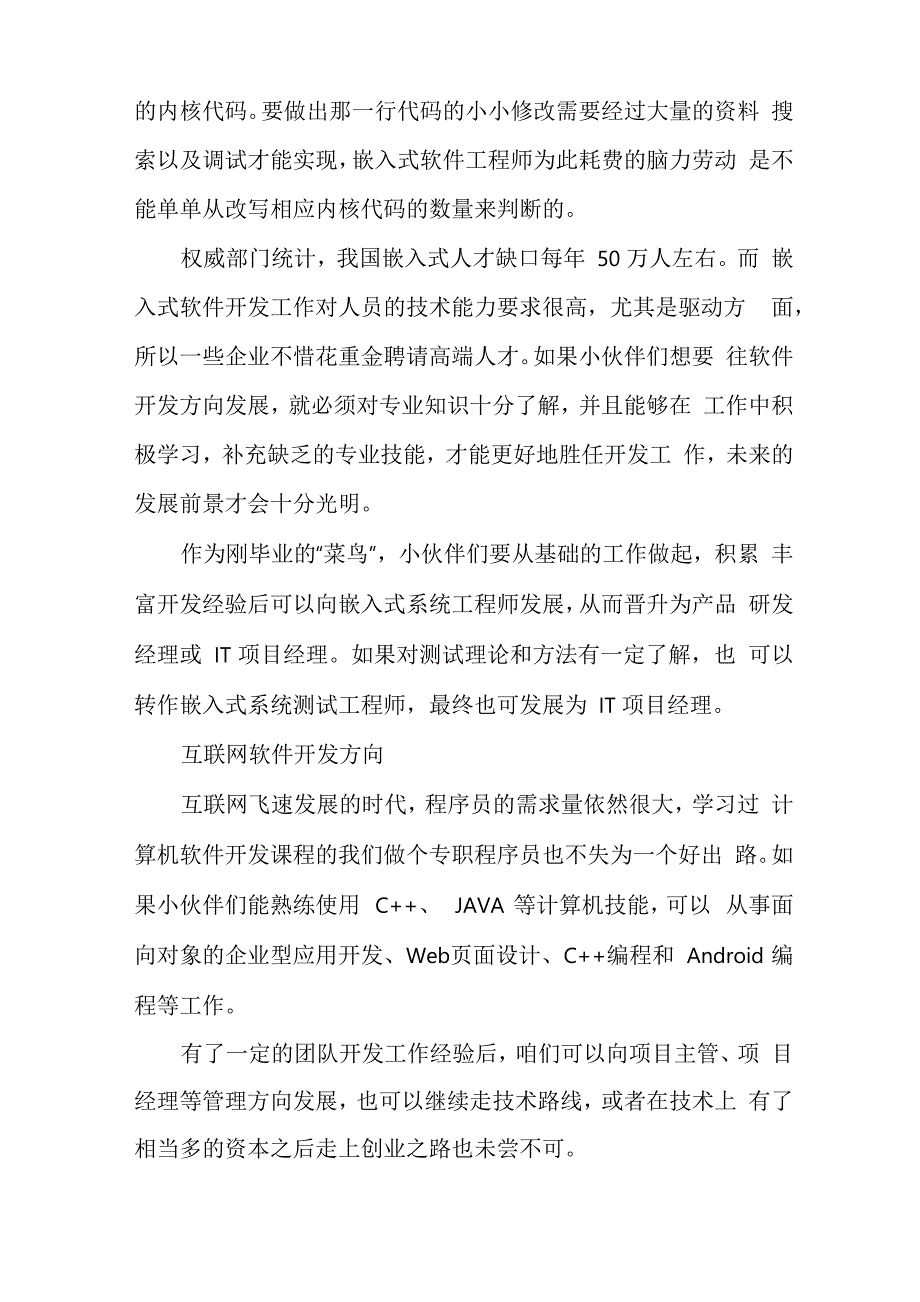 机械自动化专业就业方向_第3页