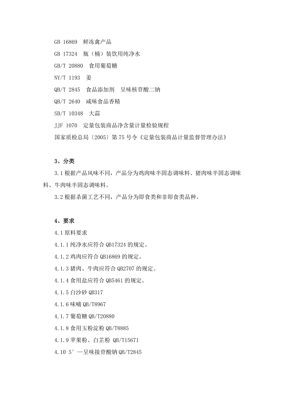 半固调味料系列_第2页