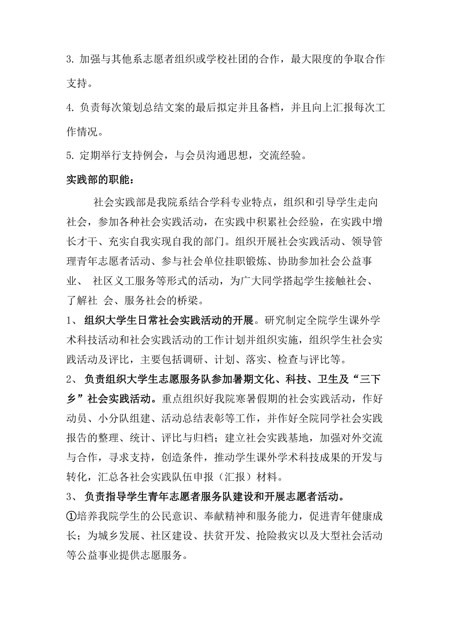 志愿者服务中心职能_第2页