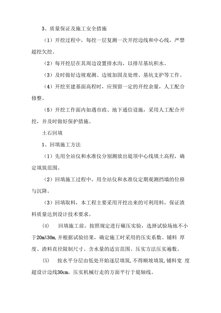 堤防及建筑物工程施工方案_第3页