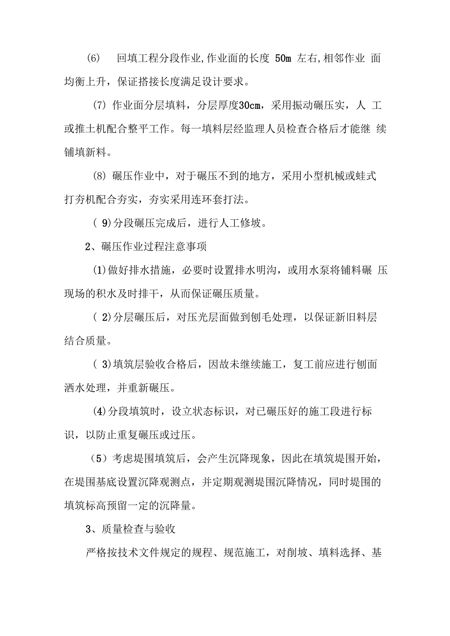 堤防及建筑物工程施工方案_第4页