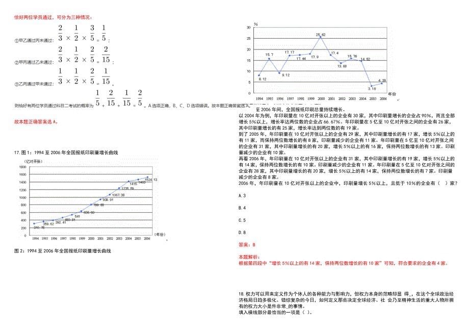 [浙江广东]2023年广发银行信用卡中心营销类（直营）招聘上岸历年高频考点试题库答案详解_第5页