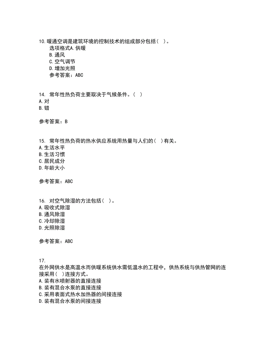 大连理工大学21秋《暖通空调》在线作业一答案参考88_第4页