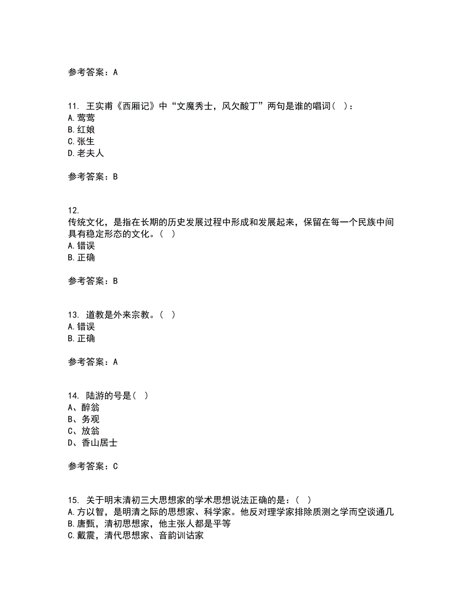 东北师范大学22春《中国古代文学史1》离线作业一及答案参考44_第3页