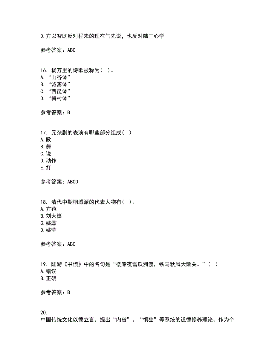 东北师范大学22春《中国古代文学史1》离线作业一及答案参考44_第4页