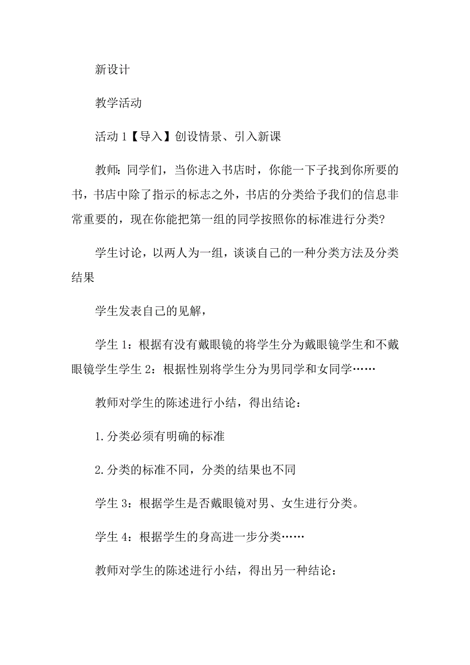 高一化学下册必修一教案_第2页