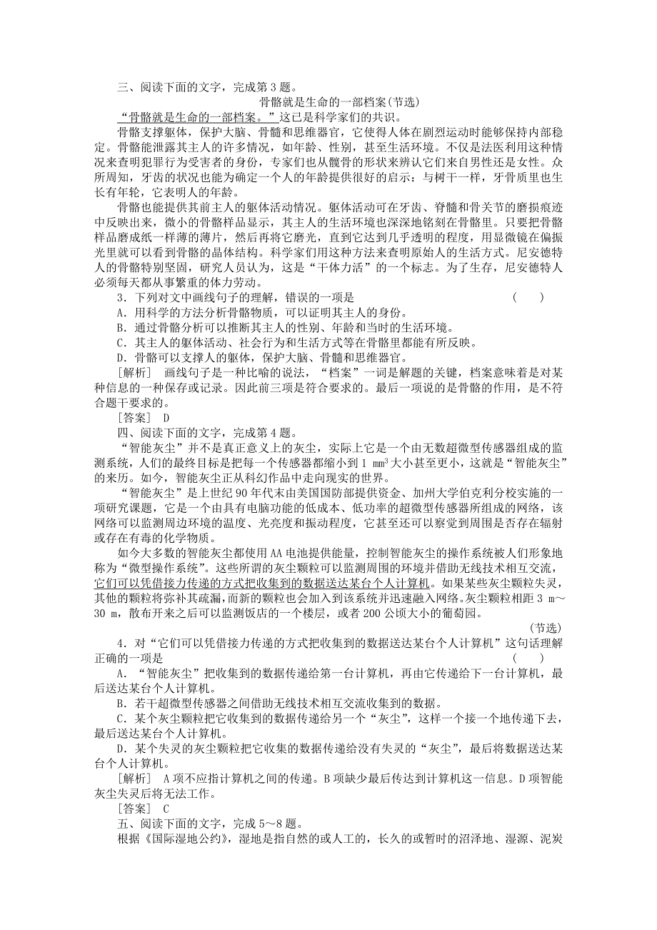 《三维一体讲练测》2011年高考语文 专题29现代文阅读复习课后强化作业 旧人教版.doc_第2页