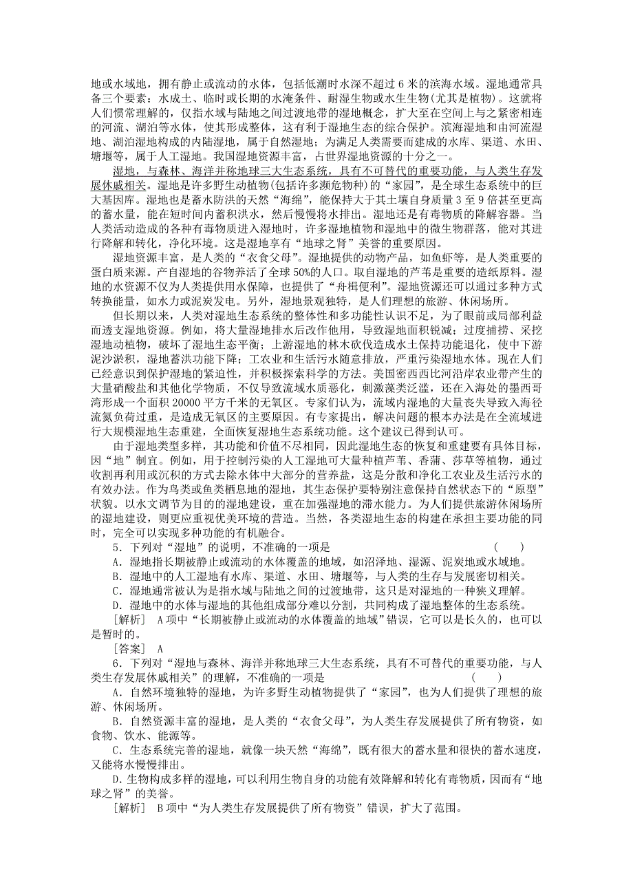 《三维一体讲练测》2011年高考语文 专题29现代文阅读复习课后强化作业 旧人教版.doc_第3页