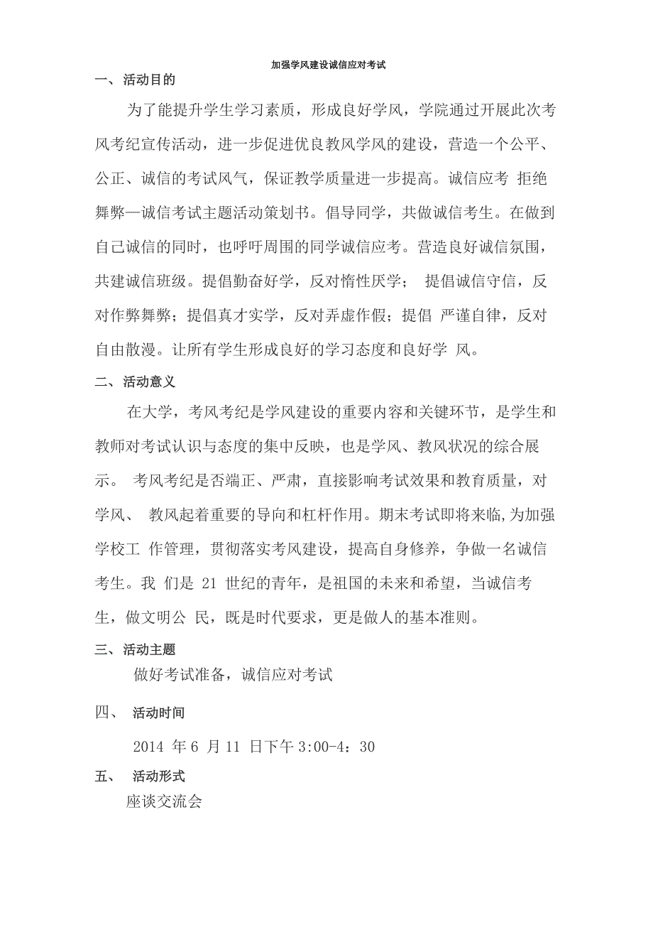 学风建设诚信应考策划书_第2页