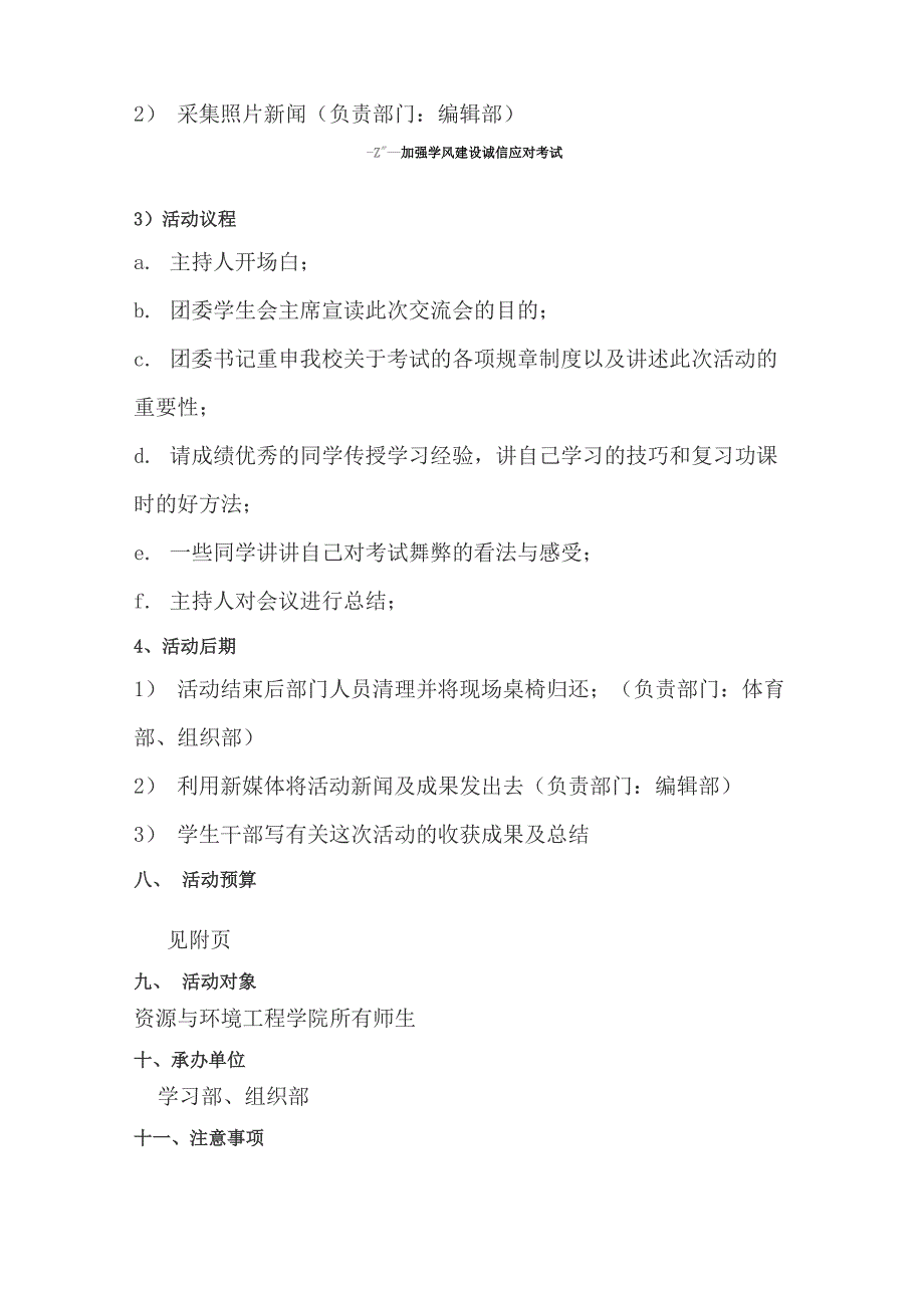 学风建设诚信应考策划书_第4页