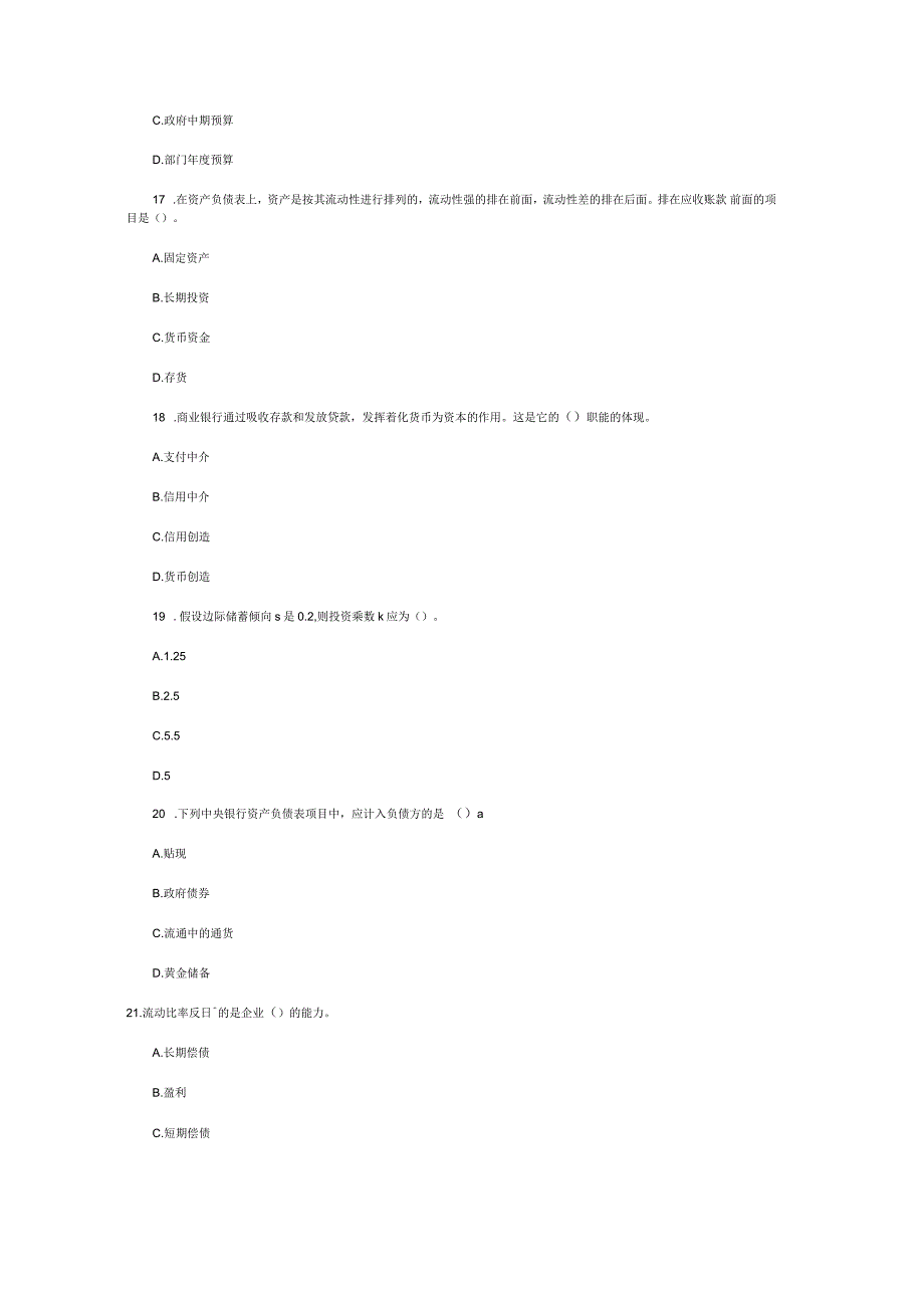 中级经济师中级经济基础知识考试试题及答案解析_第4页