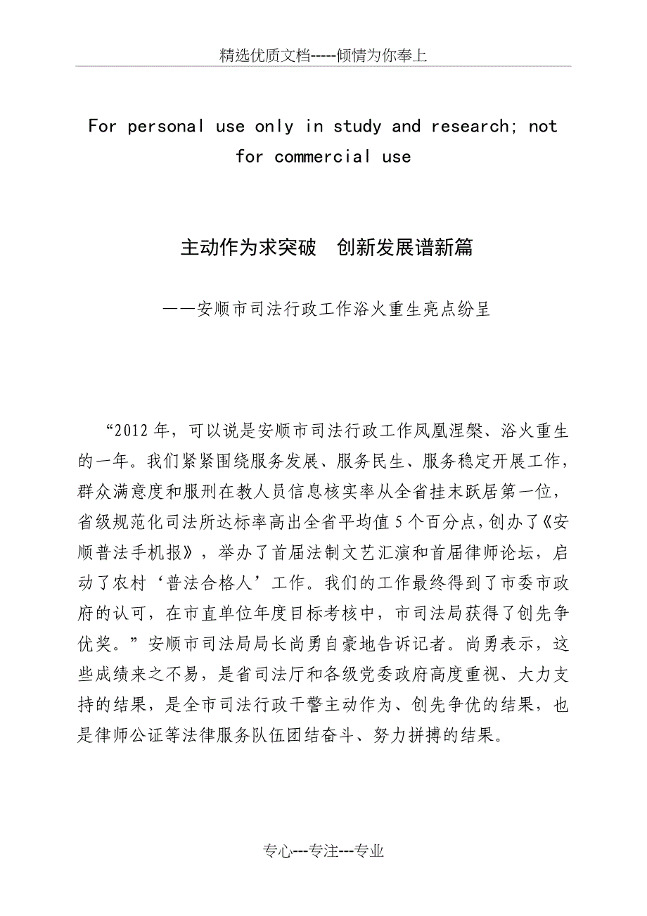 主动作为求突破--创新发展谱新篇——安顺市司法行政工作浴火重生亮点纷呈(二稿)_第1页