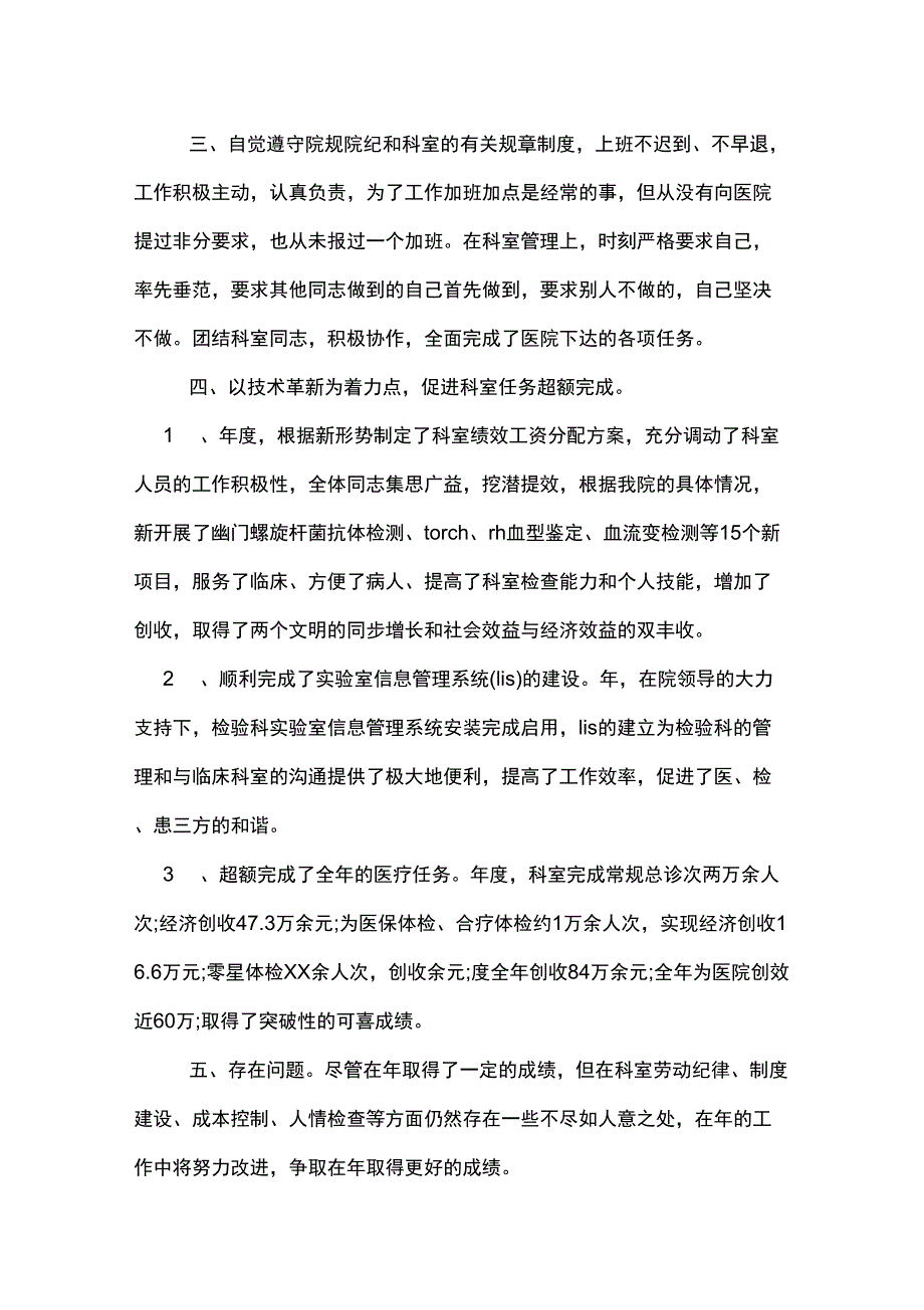 2020年年医院检验科个人年终总结_第2页