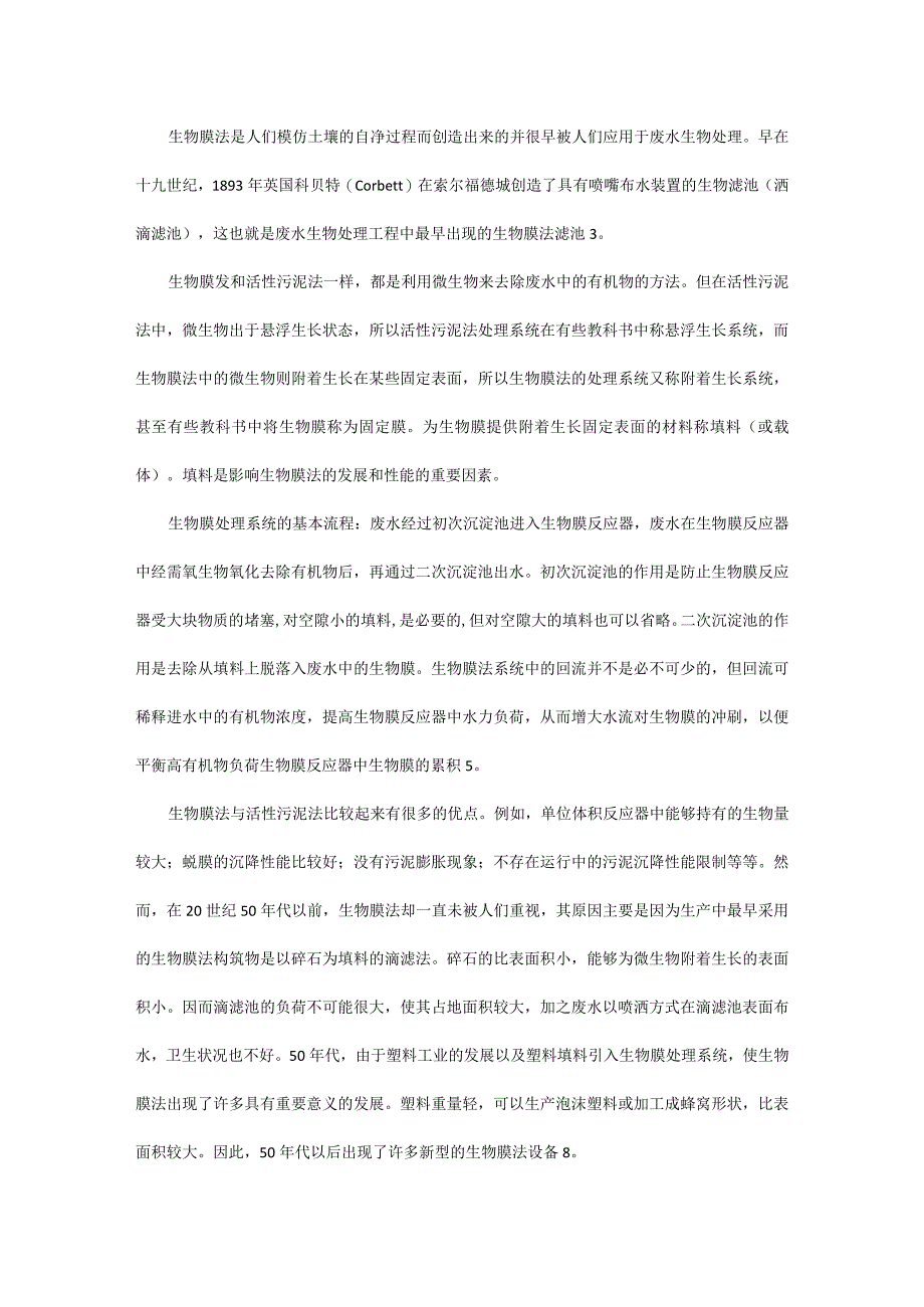 生活污水处理技术_第5页