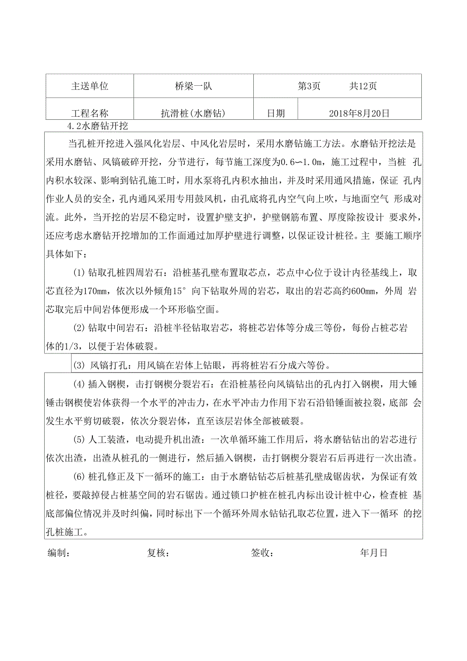 (完整版)抗滑桩(水磨钻)施工技术交底_第3页