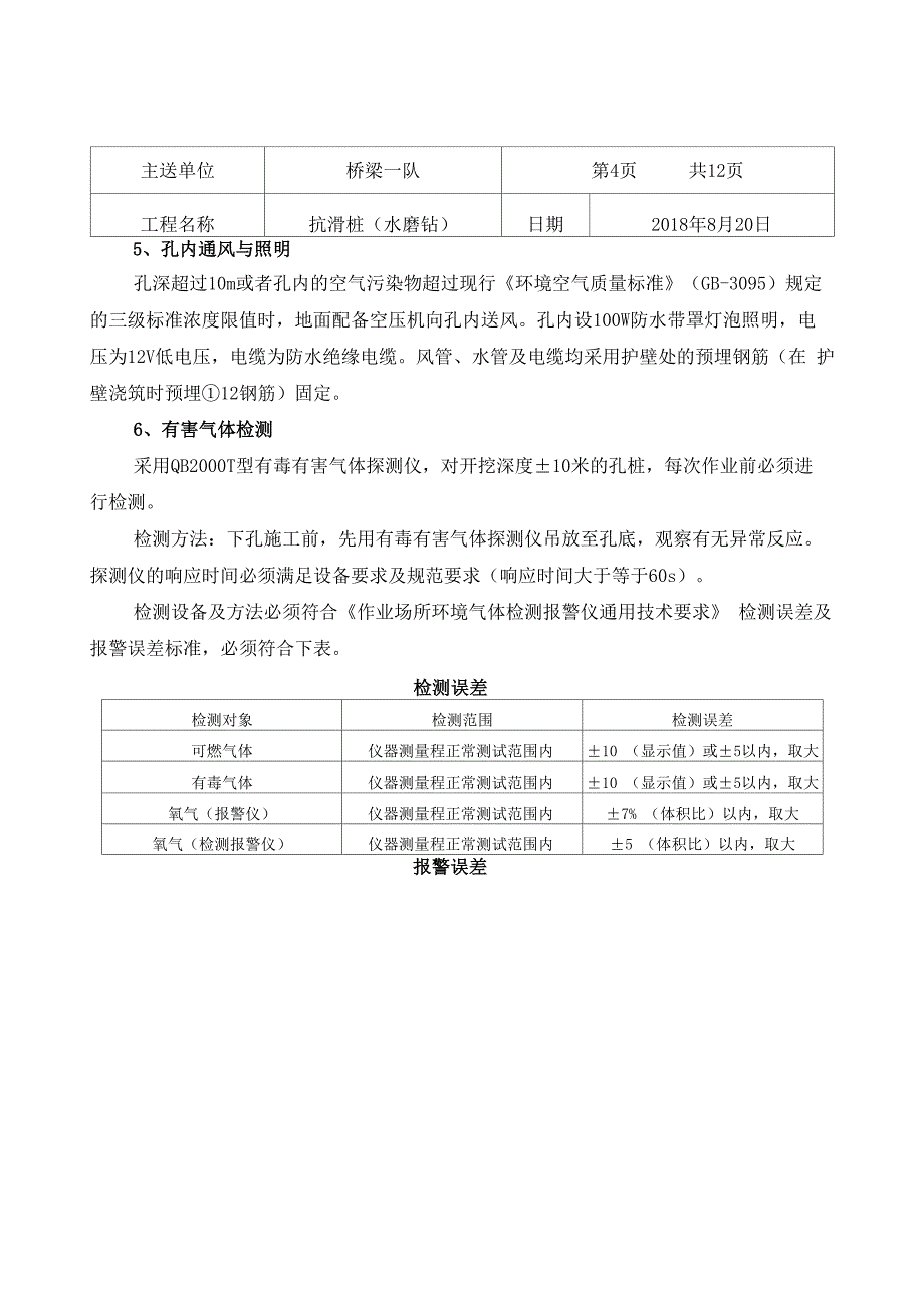 (完整版)抗滑桩(水磨钻)施工技术交底_第4页