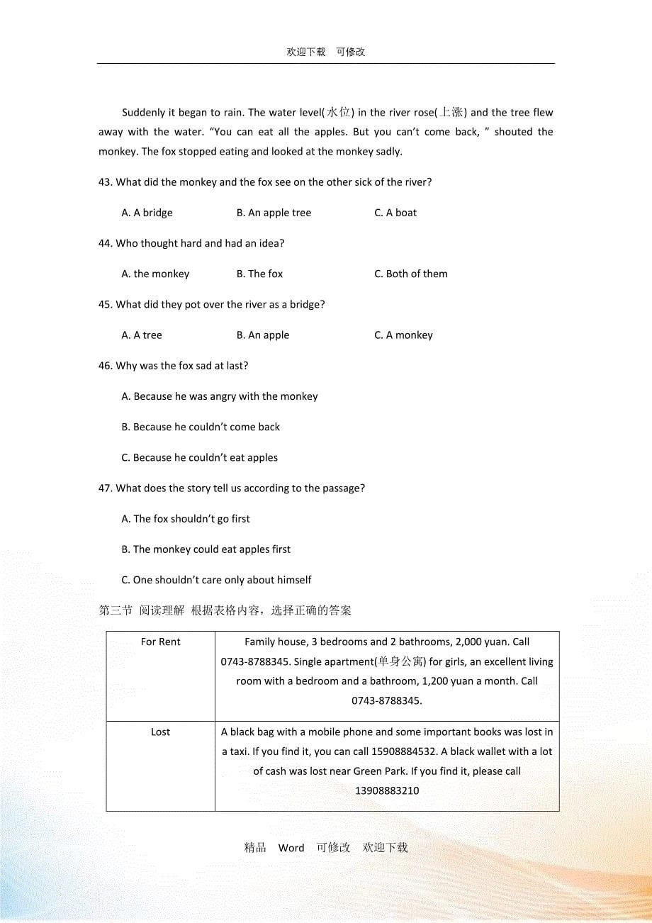 2020年湖南省九年级英语学业考试模拟试卷_第5页