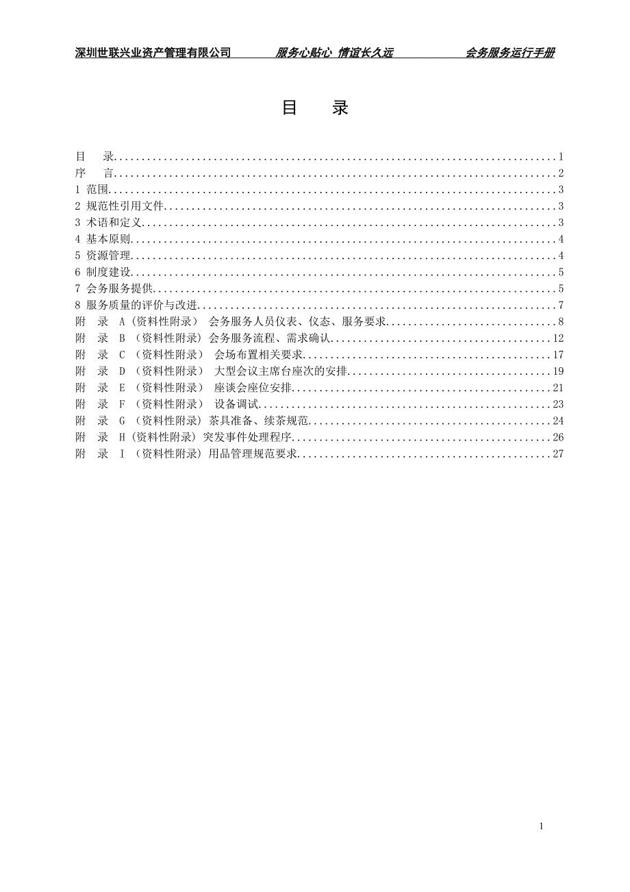 会务服务手册_第3页