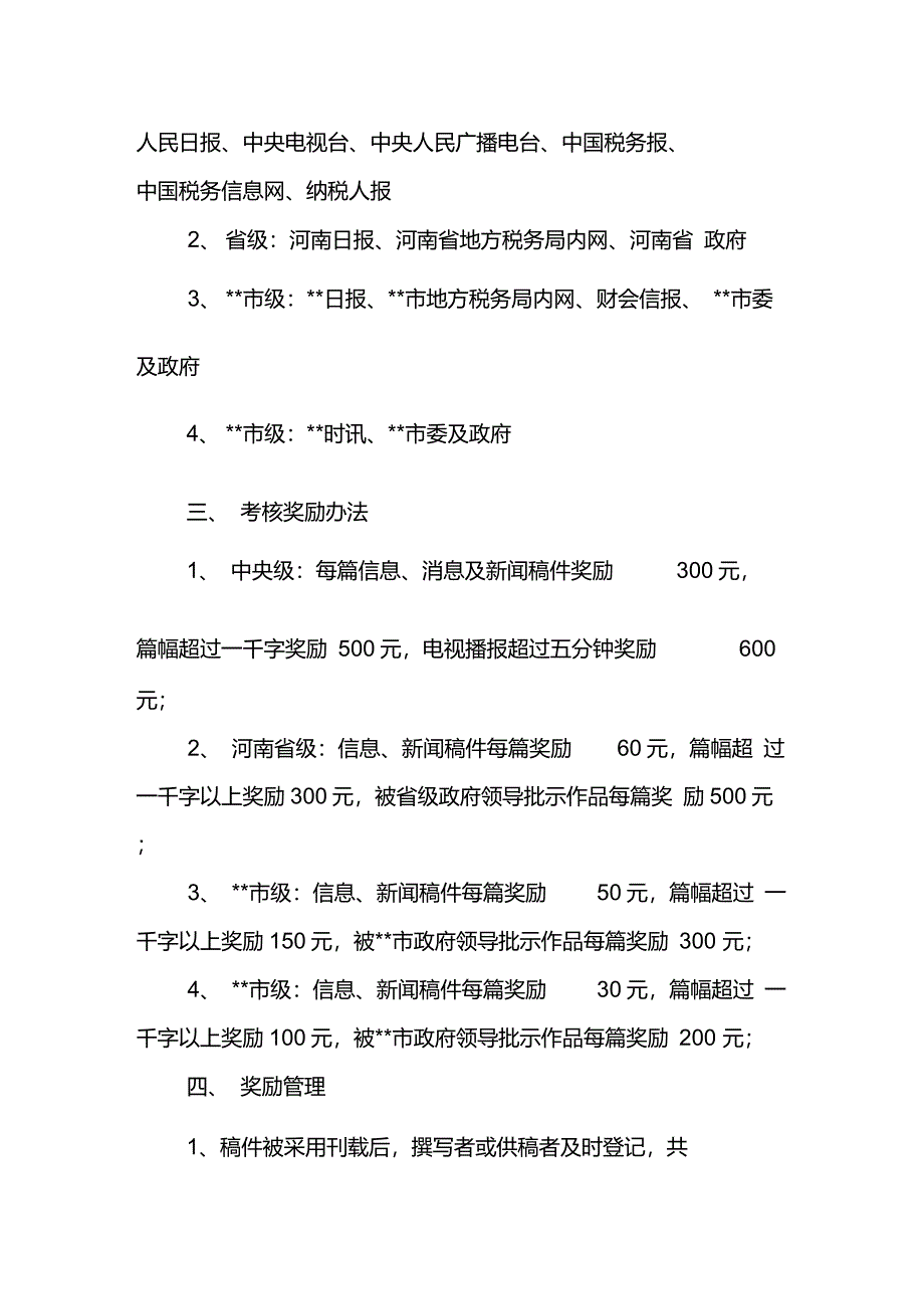 信息新闻工作奖励制度_第2页