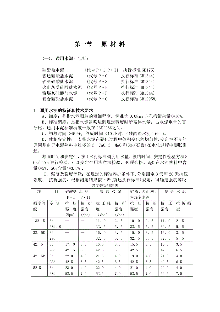 钢筋混凝土施工技术指南doc_第3页