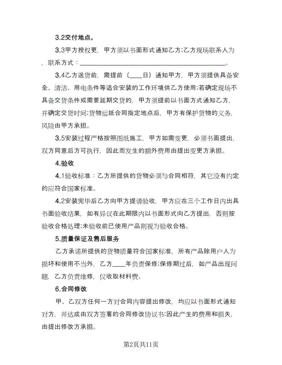 办公家具购买合同协议书常用版（四篇）.doc_第2页