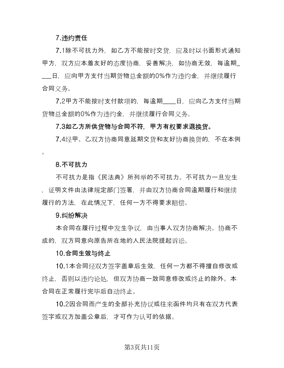 办公家具购买合同协议书常用版（四篇）.doc_第3页