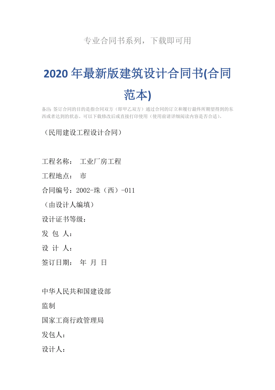 2020年最新版建筑设计合同书(合同范本)_第2页