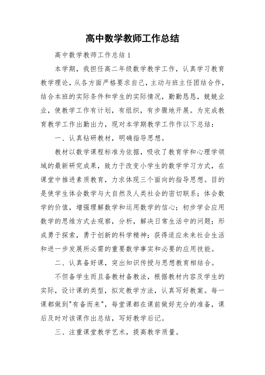 高中数学教师工作总结.doc_第1页