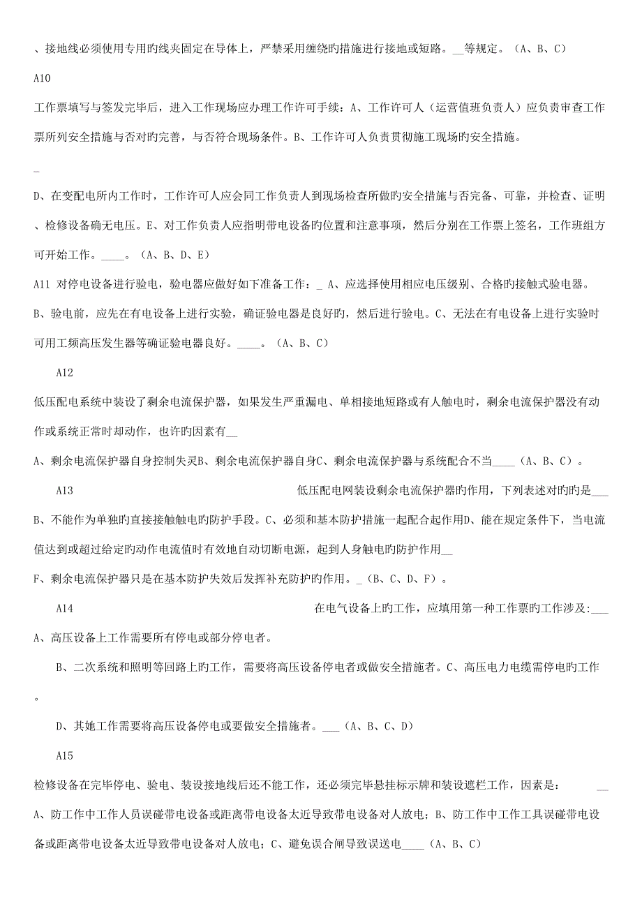 2022高压电工题库多选案例题_第3页