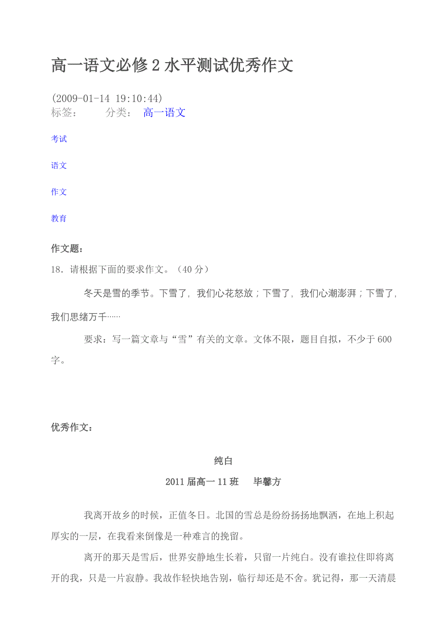 高一语文必修2水平测试优秀作文_第1页