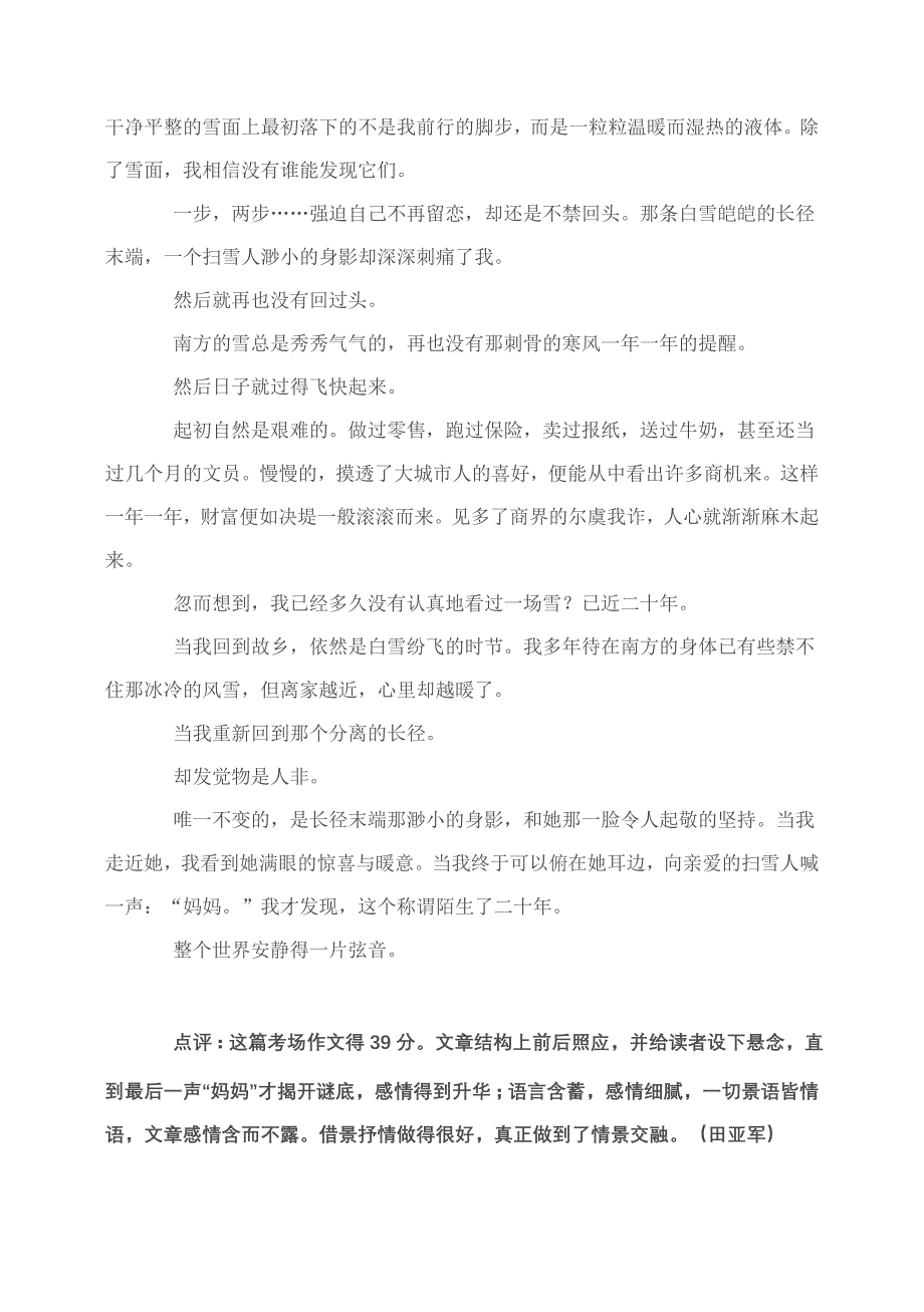 高一语文必修2水平测试优秀作文_第2页