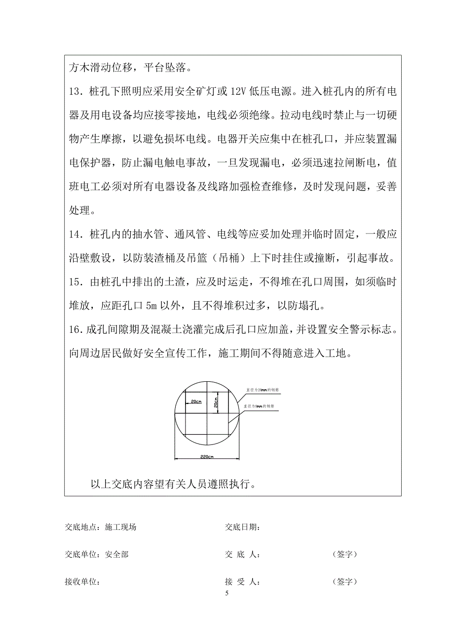 7挖孔桩安全技术交底.doc_第5页