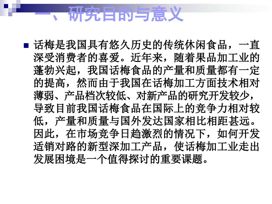 1.无糖型话梅含片和巧克力（林柳芳）_第2页