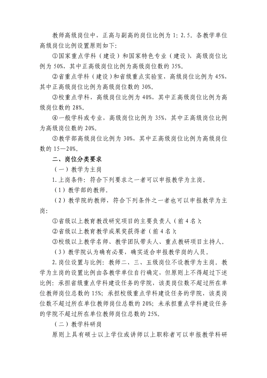 盐城工学院第二轮教师岗位设置聘用与考核实施细则_第2页