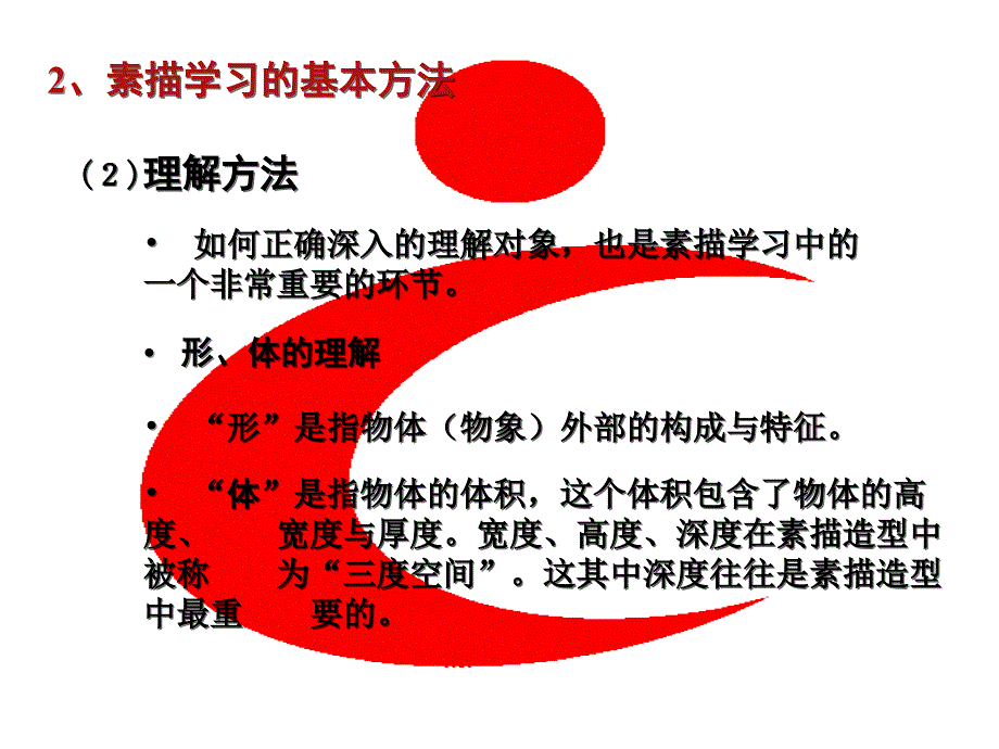 素描学习目及基本方法导学_第4页